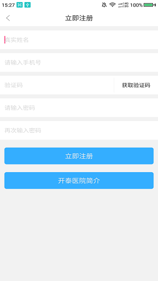 江陰開(kāi)泰醫(yī)院開(kāi)泰人才官方版 v1.4 安卓版 3