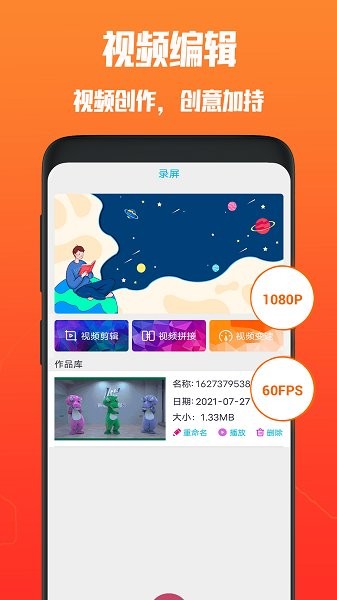開黑錄屏軟件 v6.0 安卓版 1