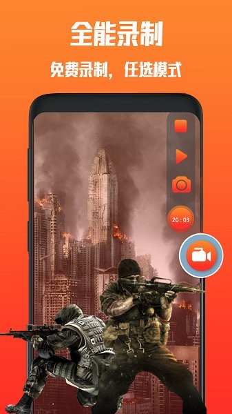 開黑錄屏軟件 v6.0 安卓版 2