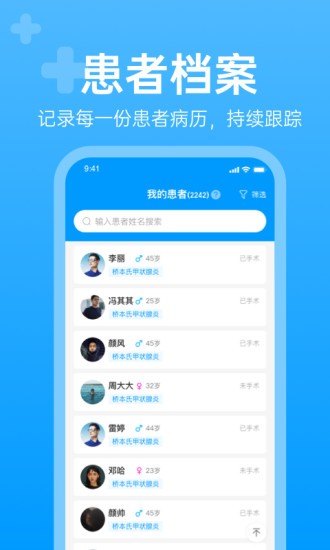 i甲專線dr app v3.0.9 安卓版 3