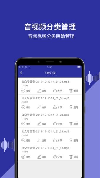 公众号语音下载app 公众号语音下载免费版