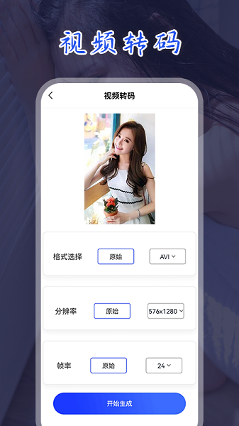 妖狐視頻轉(zhuǎn)換app v1.1 安卓版 0
