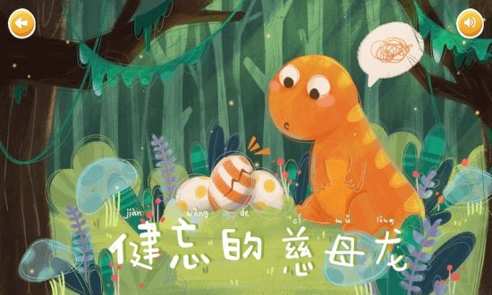 恐龍繪本故事書(shū)app v1.0.4 安卓版 2