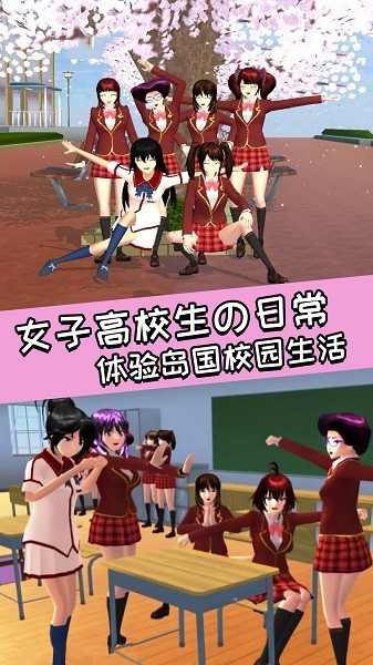 青春校园女高中生游戏 v1.0 安卓版1