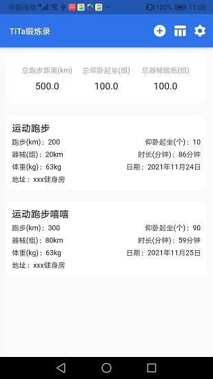 tita鍛煉錄官方版 v1.0.0 安卓版 1