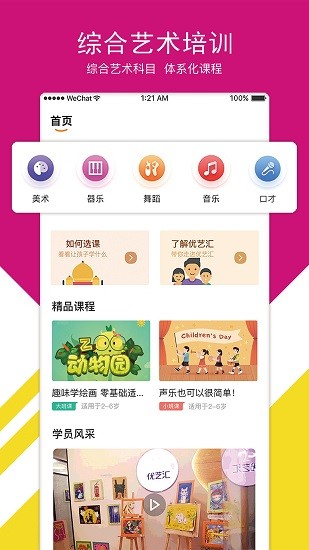 優(yōu)藝匯在線 優(yōu)藝匯在線軟件