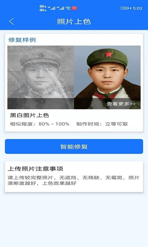 照片上色大師最新版 v1.0.1 安卓版 0