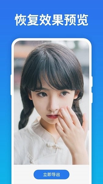 手機(jī)照片恢復(fù)寶下載 手機(jī)照片恢復(fù)寶app下載