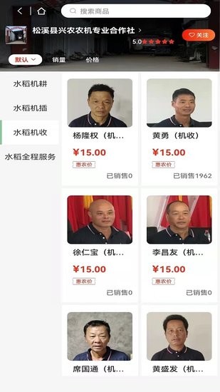 華創(chuàng)綠動(dòng)閩糧農(nóng)機(jī) v6.0.03 安卓版 2