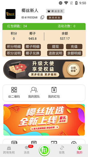 椰絲優(yōu)選最新版 v0.0.9 安卓版 1