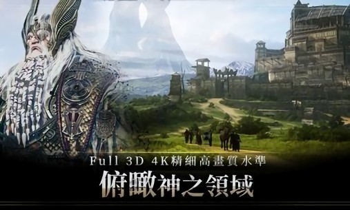 奧丁神叛臺服公測 v1.22.1 最新手機端 2