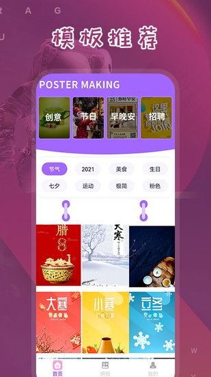 電子海報制作模板免費版 v1.1 安卓版 1