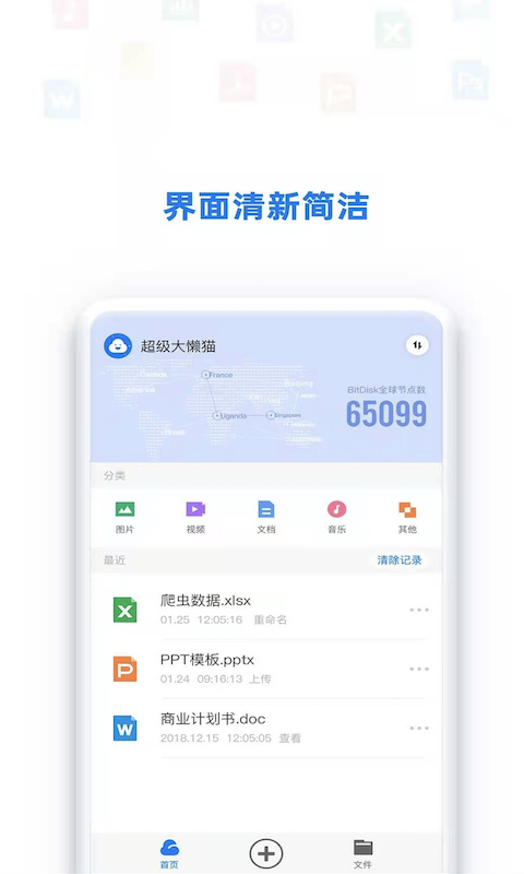 比特盤app v2.5.4 安卓版 3