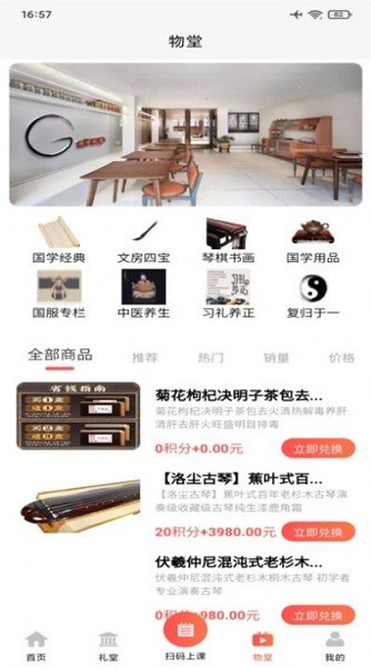 國學(xué)禮堂app v1.0.8 安卓版 0