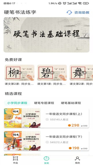 硬筆書法啟蒙入門 v1.0.7 安卓版 0