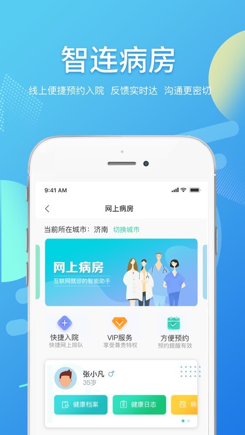智連星健康app 智連星健康app最新版下載
