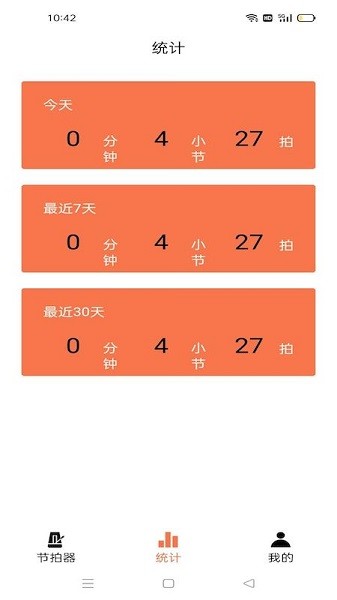 標(biāo)準(zhǔn)節(jié)拍器免費(fèi) v1.10 安卓版 1