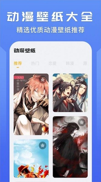 我的動(dòng)漫壁紙大全app下載