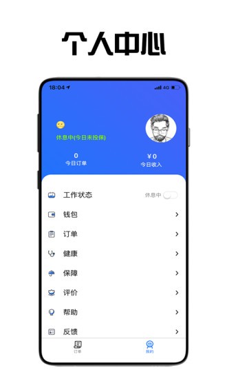 飛鳥(niǎo)外賣(mài)騎手 v1.10.3 最新版 0