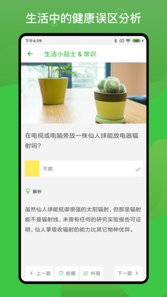 營養(yǎng)健康知識問答app v1.2.1 安卓版 0
