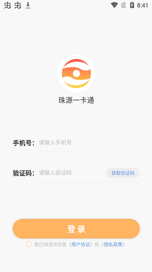 珠源一卡通最新版 v2.0.1 安卓版 0