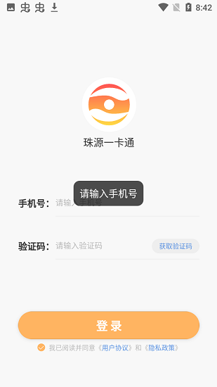 珠源一卡通最新版 v2.0.1 安卓版 2