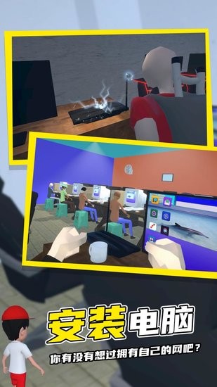 模擬網(wǎng)吧手機(jī)版 v1.0.0 安卓版 1