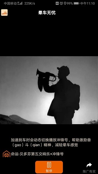 暈車無憂免費版 v1.0.1 安卓版 1