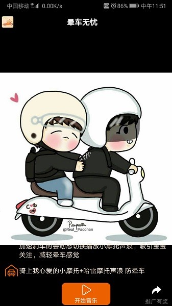 暈車無憂app下載