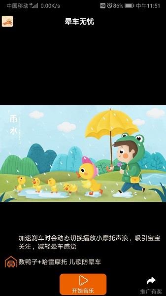 暈車無憂免費版 v1.0.1 安卓版 0