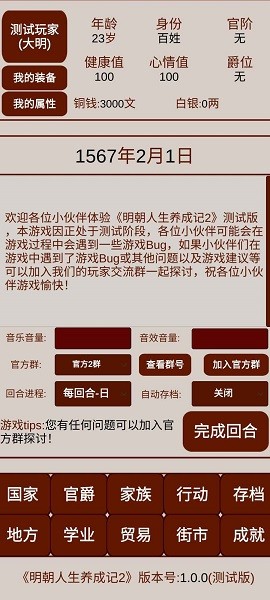 明朝人生養(yǎng)成記2最新版 v1.0.4 安卓版 0