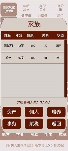 明朝人生養(yǎng)成記2最新版 v1.0.4 安卓版 1