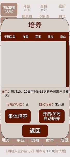 明朝人生養(yǎng)成記2最新版 v1.0.4 安卓版 2