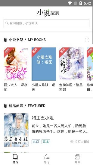 查查小說網(wǎng) v1.42 安卓版 1