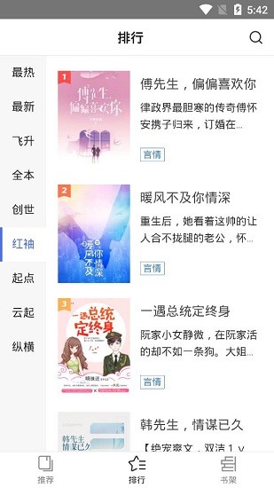 查查小說網(wǎng) v1.42 安卓版 3