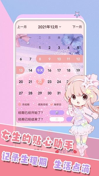 女生生理期管家app v1.3 安卓版 0