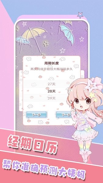 女生生理期管家app v1.3 安卓版 2