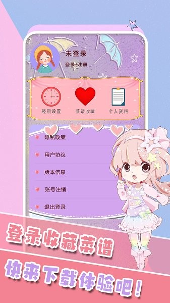 女生生理期管家安卓版 女生生理期管家軟件