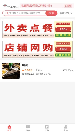 億萬(wàn)店外賣(mài) 億萬(wàn)店外賣(mài)app下載