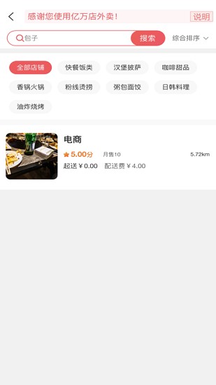 億萬(wàn)店外賣(mài) v1.0.3 安卓版 0