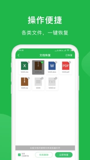 微恢复小精灵app 微恢复小精灵软件