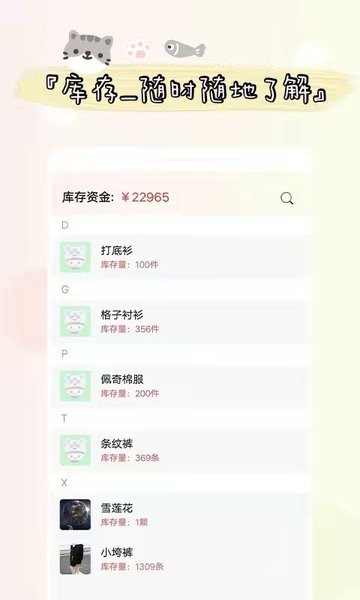 喊記進(jìn)出貨記賬app