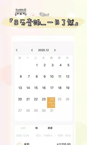 喊記進(jìn)出貨記賬app v5.23.58 最新版 1