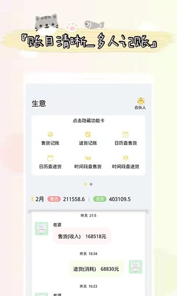 喊記進(jìn)出貨記賬app v5.23.58 最新版 3