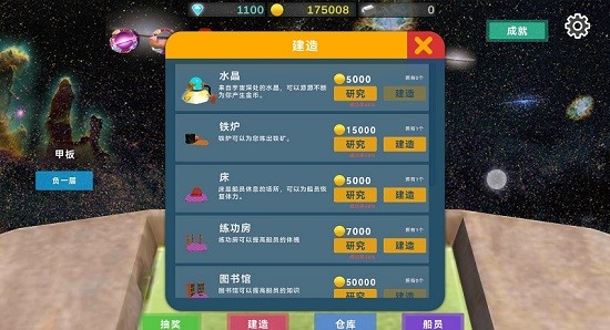 星際探險(xiǎn)物語手游 v0.1 安卓版 1