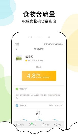 甲狀腺管家app v2.2.1 安卓版 3