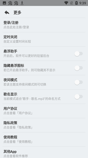 萌虎音樂最新版 v2.3.3 安卓版 3