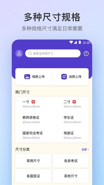 證件照極速手機版