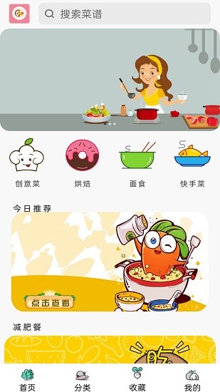 跑腿小廚菜譜 v1.4.6 安卓版 2