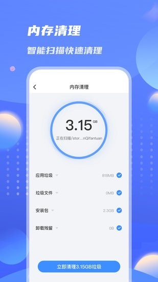 雷霆優(yōu)化大師app v1.0.0 安卓版 0